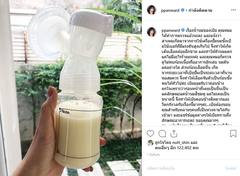 เป้ย ปานวาด