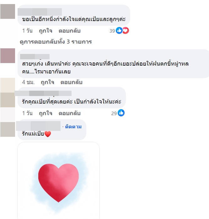 เป้ย ปานวาด, ป๊อป นิธิ