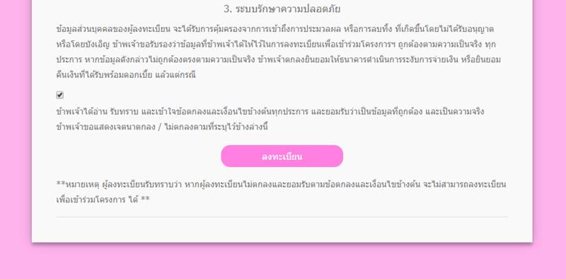 ลงทะเบียนธนาคารออมสิน กู้เงินฉุกเฉิน