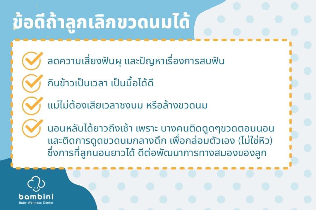 เลิกขวดนม