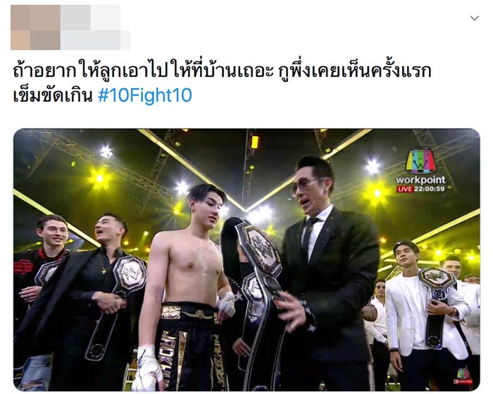 เจ้าขุน 10 FIGHT 10
