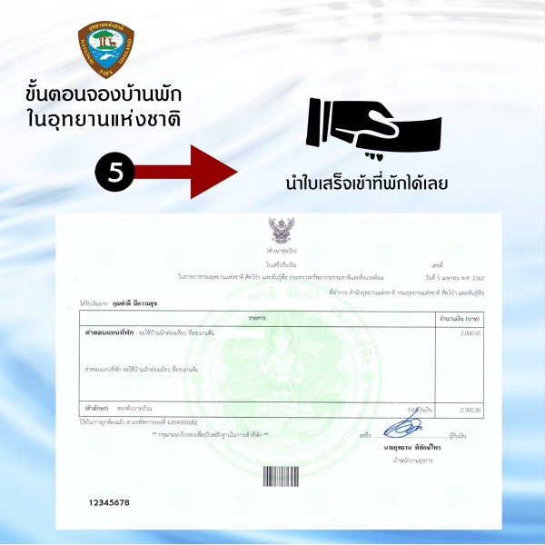 ขั้นตอนจองที่พักอุทยานแห่งชาติ ใบเสร็จ