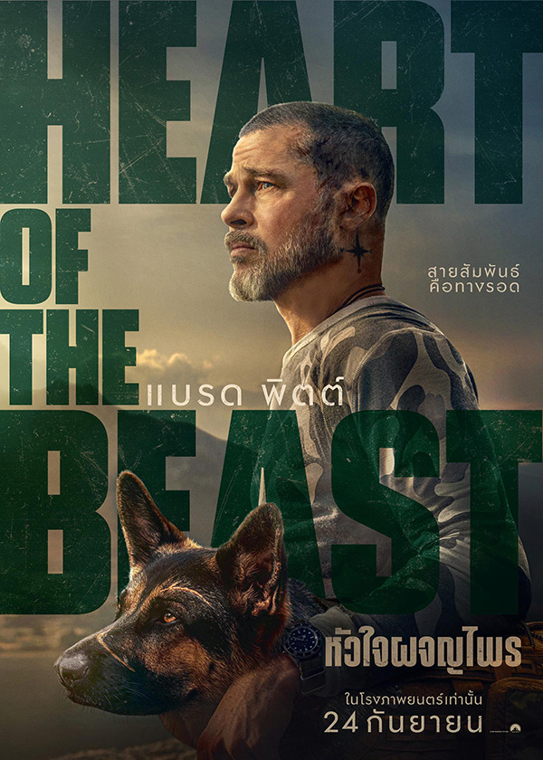 Heart of the Beast หัวใจผจญไพร หนังใหม่กันยายน 2026 ดูหนัง