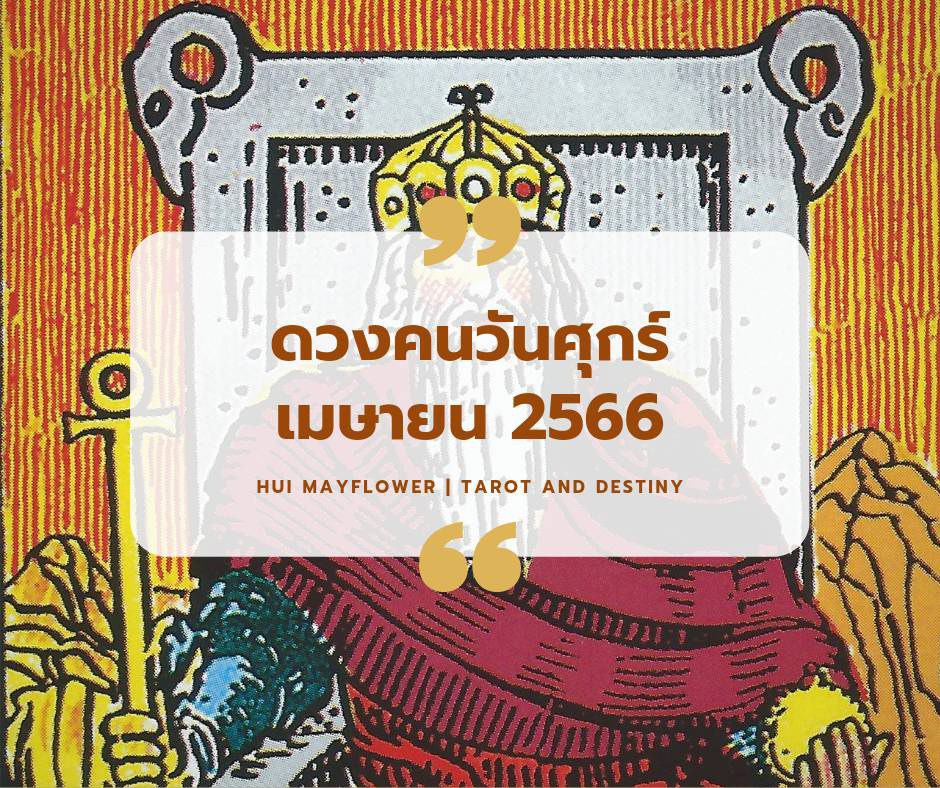 ดูดวงเดือนเมษายน