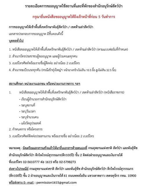 เขาแผงม้า โคราช