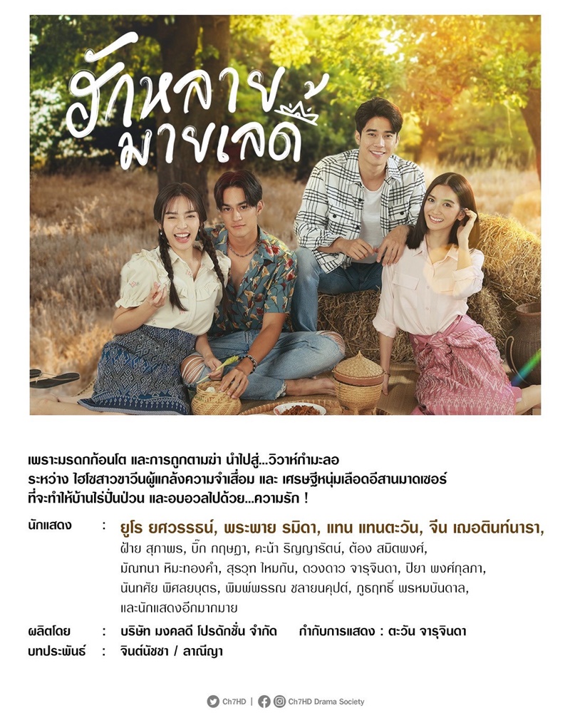 ละครช่อง 7