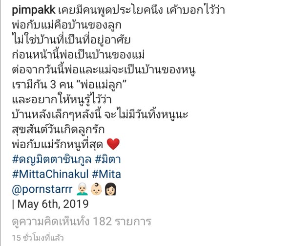 น้องมิตา ลูกสาว โบ ธนากร