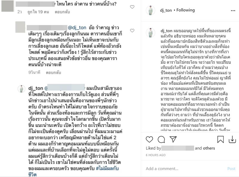 ดีเจต้น สรพงษ์