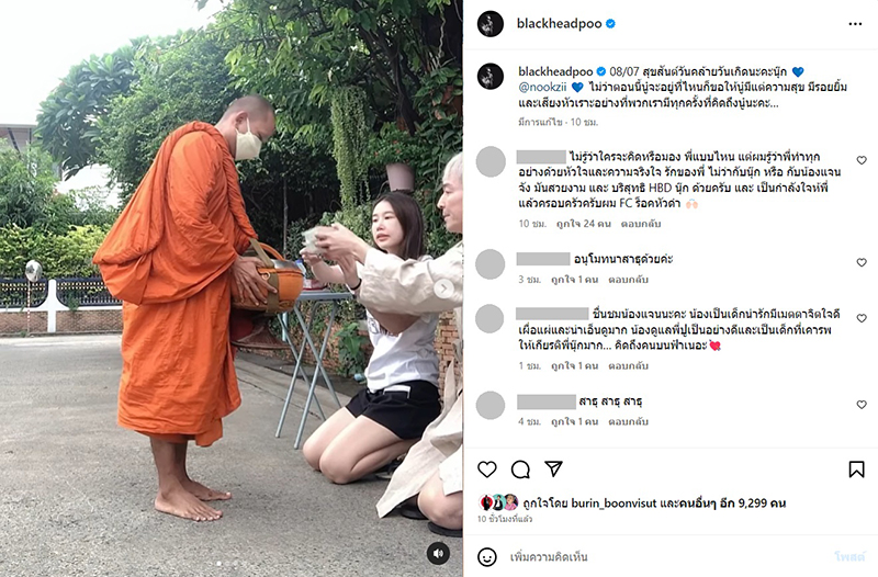 ปู แบล็คเฮด แจน เจตสุภา