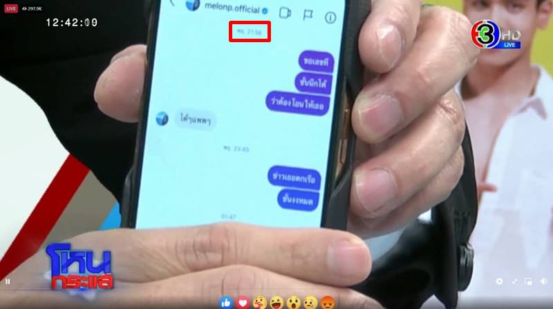  แตงโม นิดา