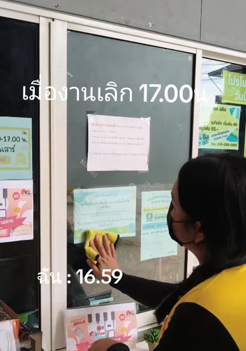เลิกงาน