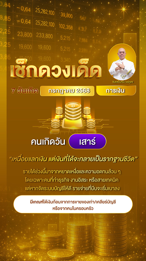 ดูดวงการเงิน