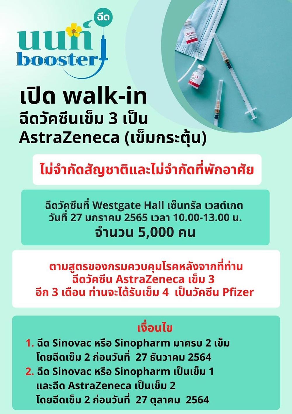 จองวัคซีนเข็ม 3