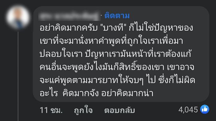 วู้ดดี้ มิลินทจินดา