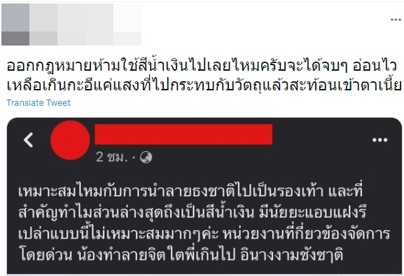 ดราม่าชุดประจำชาติ แอนชิลี