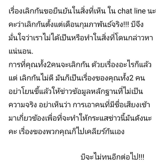 บี น้ำทิพย์