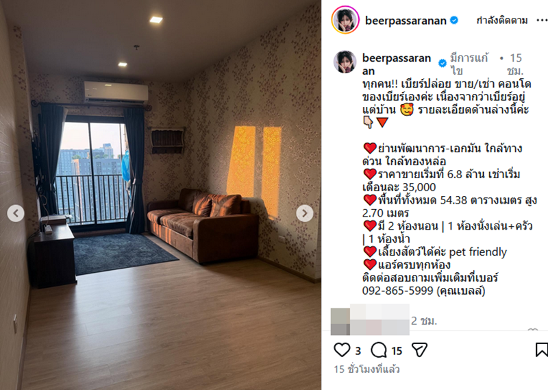  เบียร์ เดอะวอยซ์ ประกาศขายคอนโดหรูย่านเอกมัย