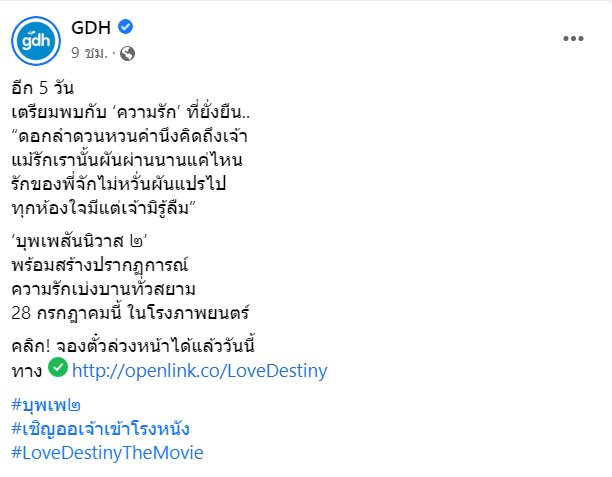 บุพเพสันนิวาส 2