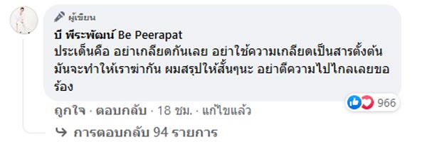 บี พีระพัฒน์