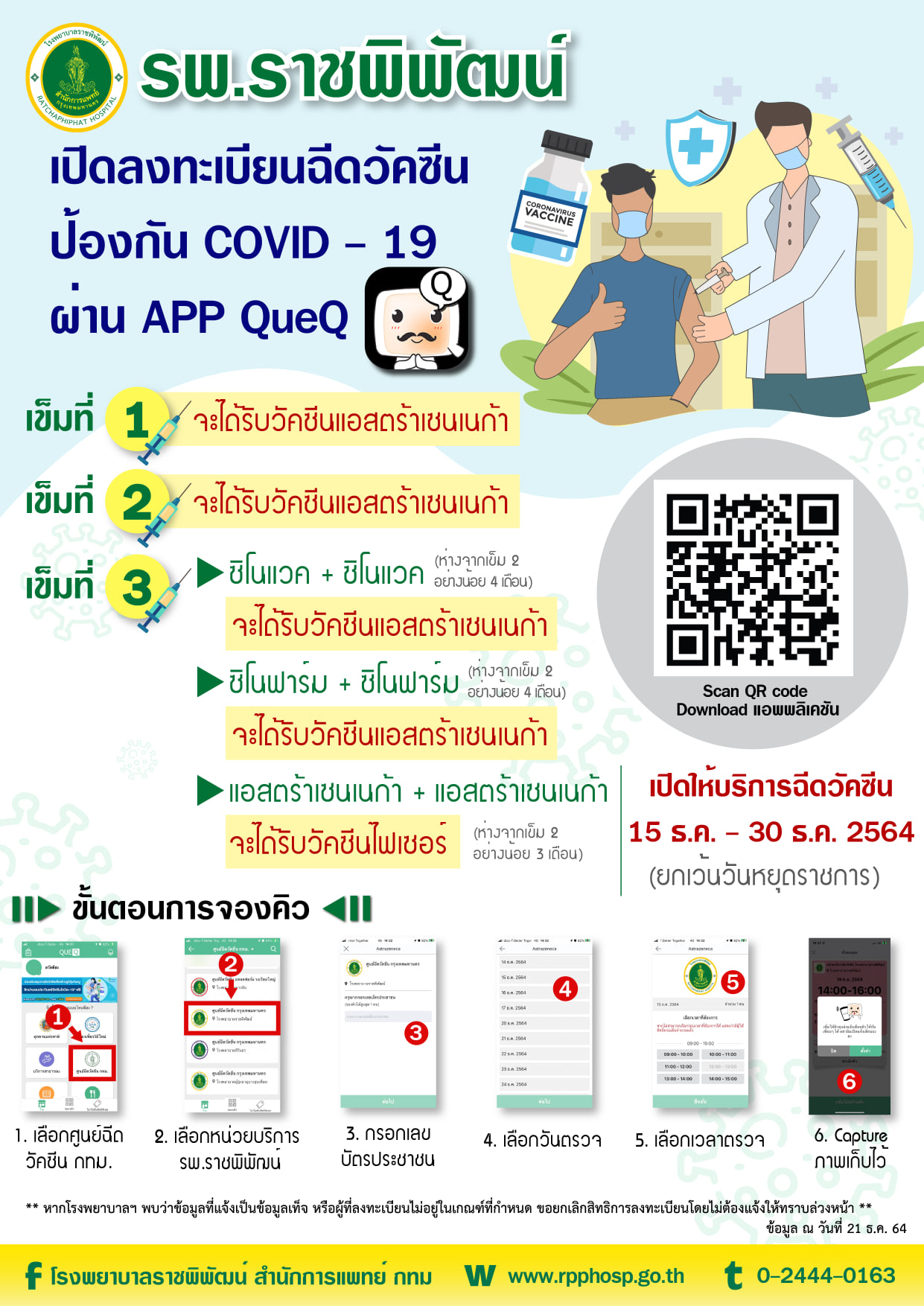 ฉีดวัคซีนเข็ม 3