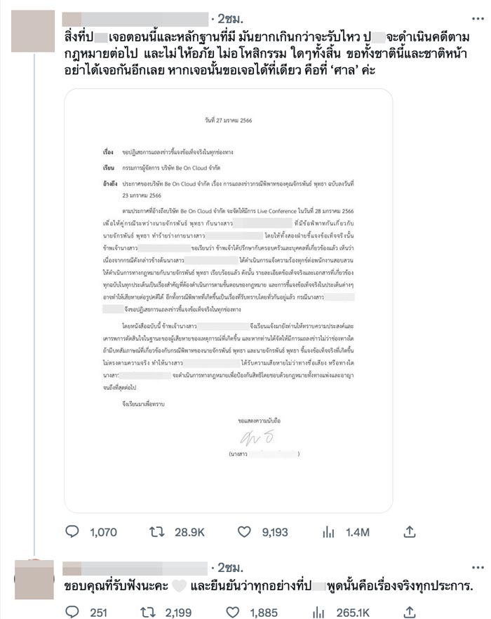 ดราม่า บิว จักรพันธ์