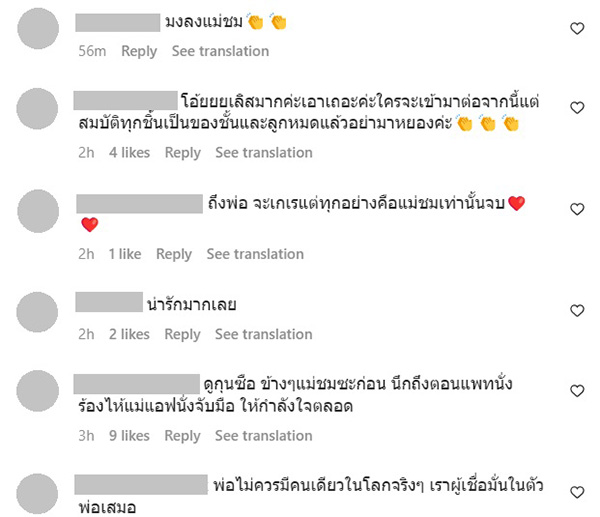 คอมเมนต์สนั่น น็อต วิศรุต ยกมรดกทุกอย่างให้ ชมพู่ 