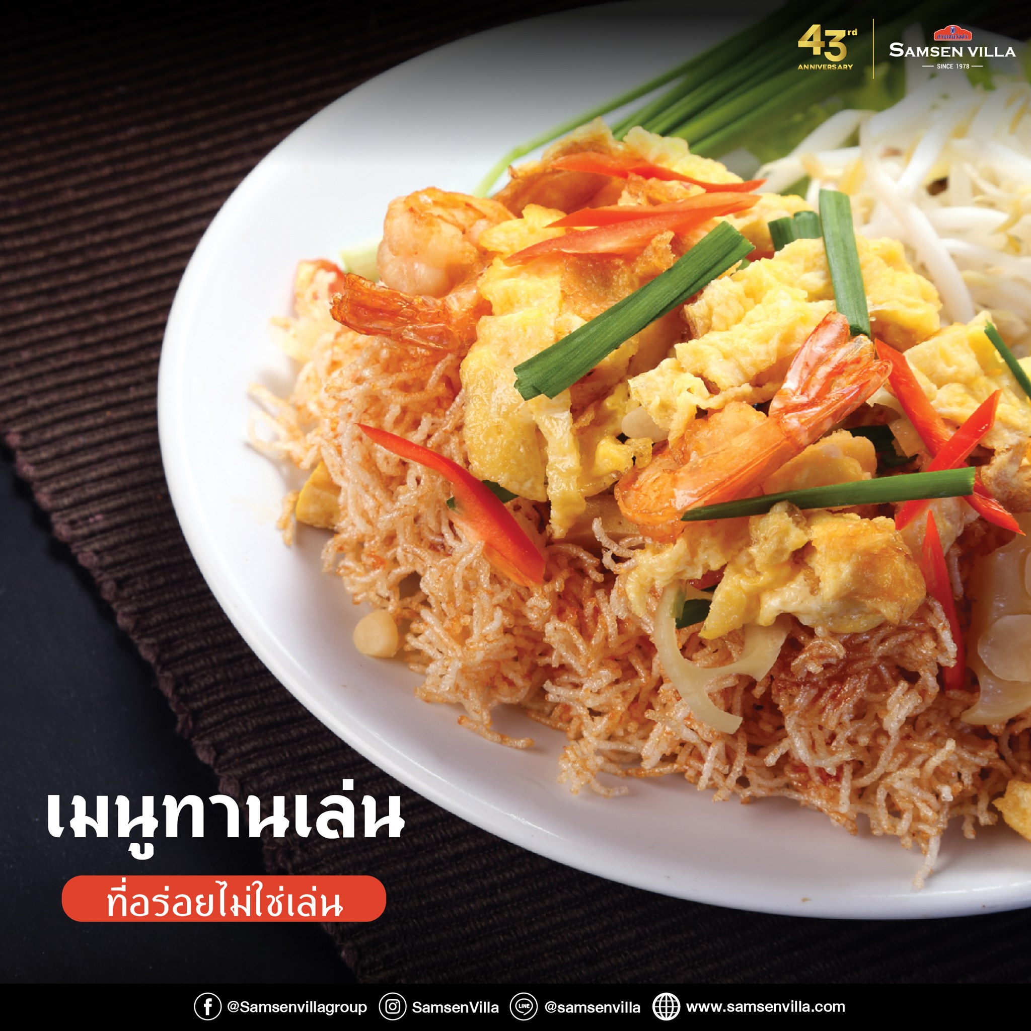 หมี่กรอบ