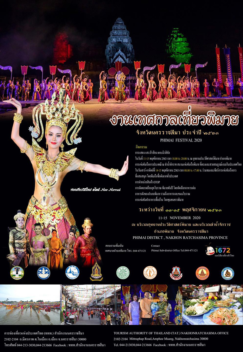 งานเทศกาลเที่ยวพิมาย 2563