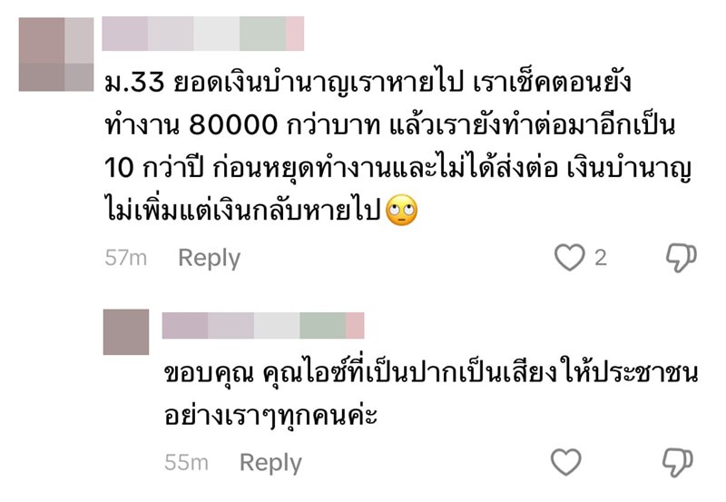 ประกันสังคมซื้อตึกแพงหรือไม่ พร้อมจับตาสูตรคำนวณบำนาญชราภาพใหม่ 
