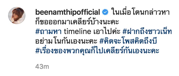 บี น้ำทิพย์