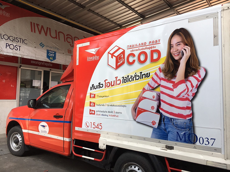 ไปรษณีย์ไทย