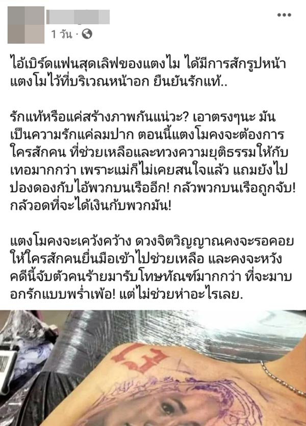 เบิร์ด แฟน แตงโม นิดา