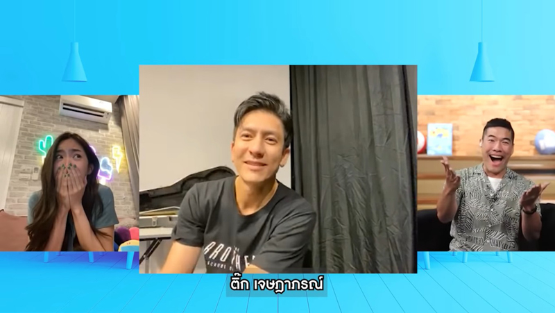 มายด์ พี่ติ๊ก