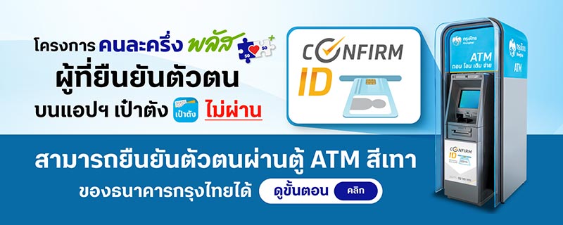 สแกนหน้าเป๋าตังไม่ผ่าน