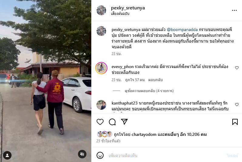 บุ๋ม ปนัดดา  เป็กกี้ ศรีธัญญา 