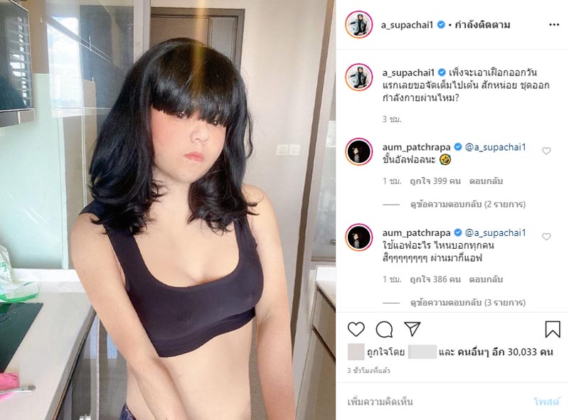 เอ ศุภชัย