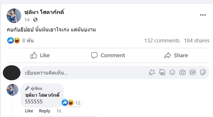 อาม ชุติมา