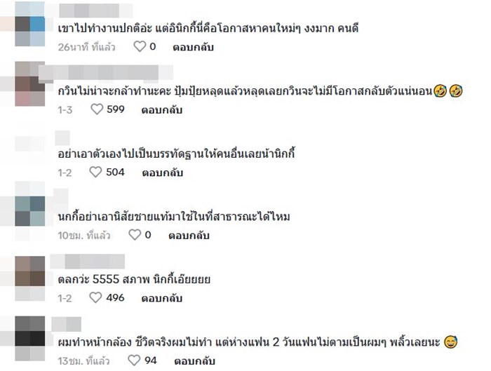 นิกกี้ ณฉัตร