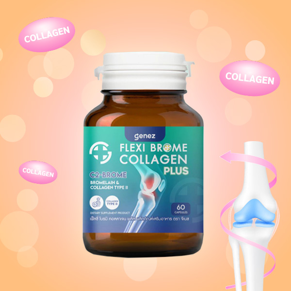 คอลลาเจน Genez Flexi Brome Collagen Plus