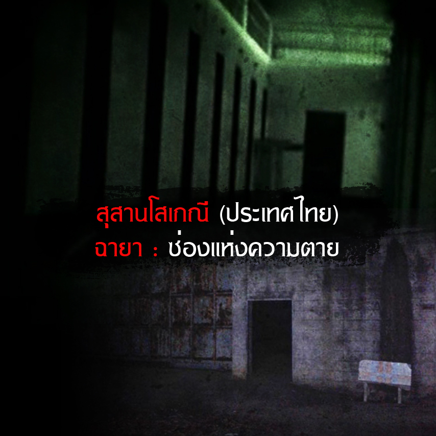 บ้านผีสิง