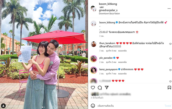 บูม กิตตน์ก้อง กีฟ ดราภดา