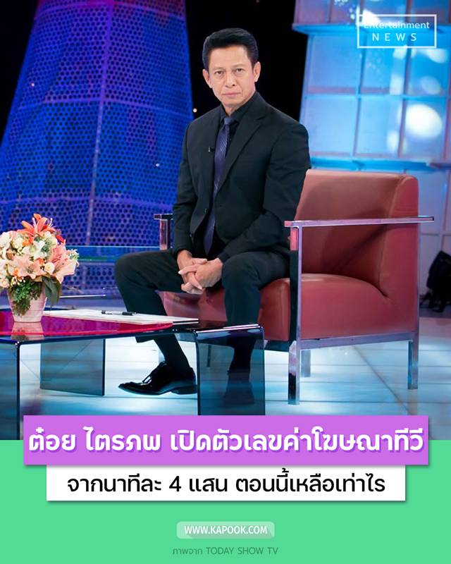 ต๋อย ไตรภพ