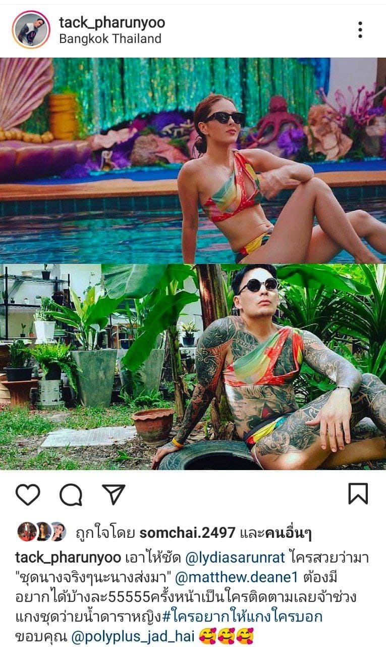  แทค ภรัณยู