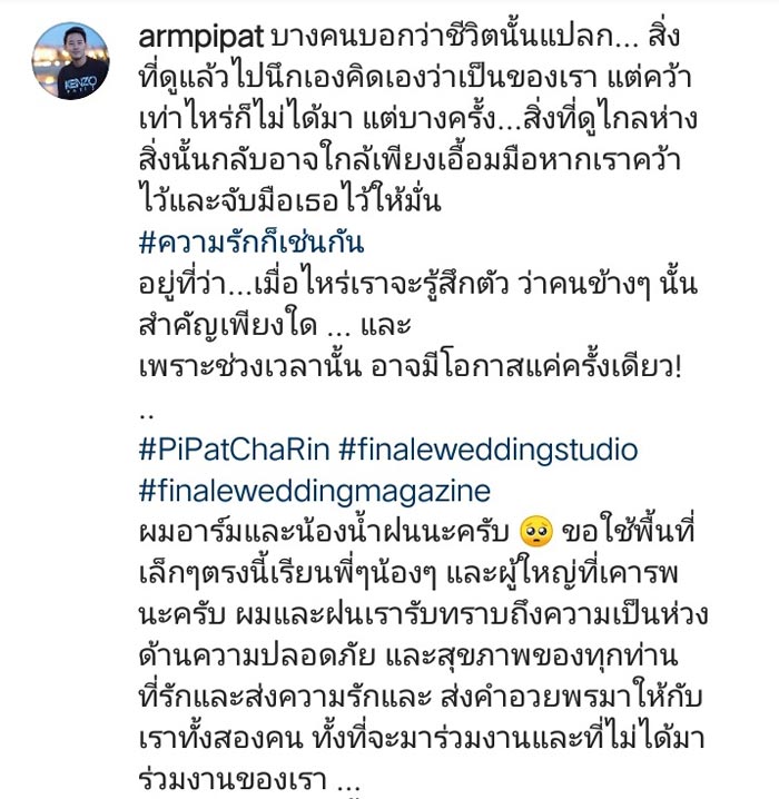 อาร์ม น้ำฝน