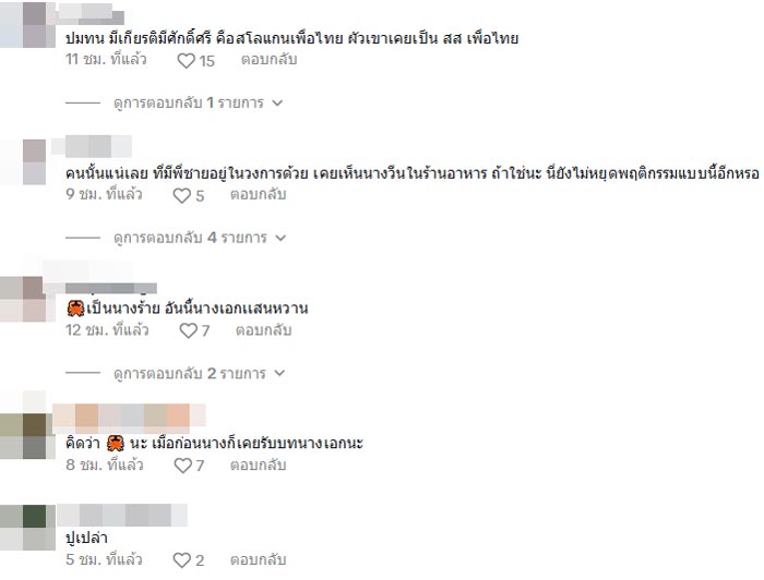 คอมเมนต์อักษรย่อ ดาราสาวแอ๊บแตก เจ้าหญิงแสนหวาน