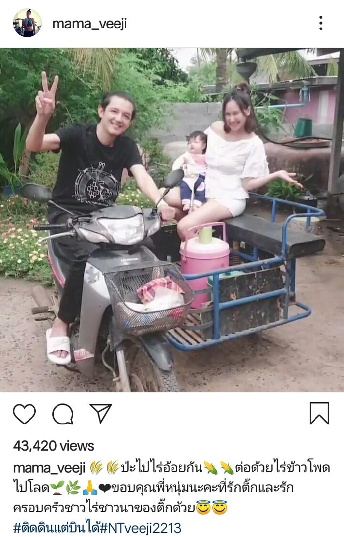 ศรราม ติ๊ก น้องวีจิ