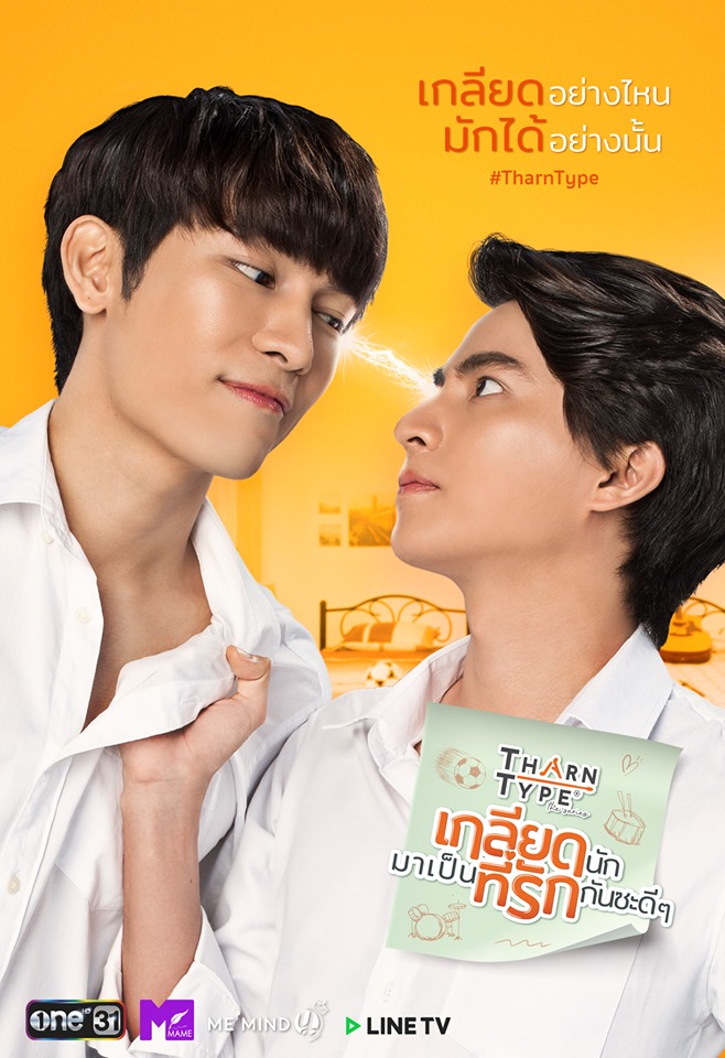 คู่จิ้นสายวาย
