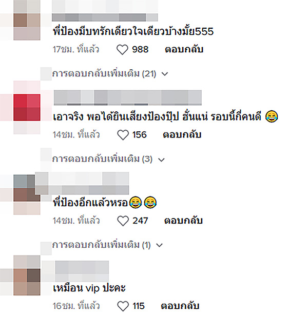 คอมเมนต์