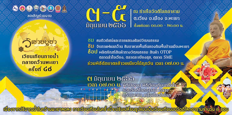 สถานที่จัดงานวันวิสาขบูชา 2566