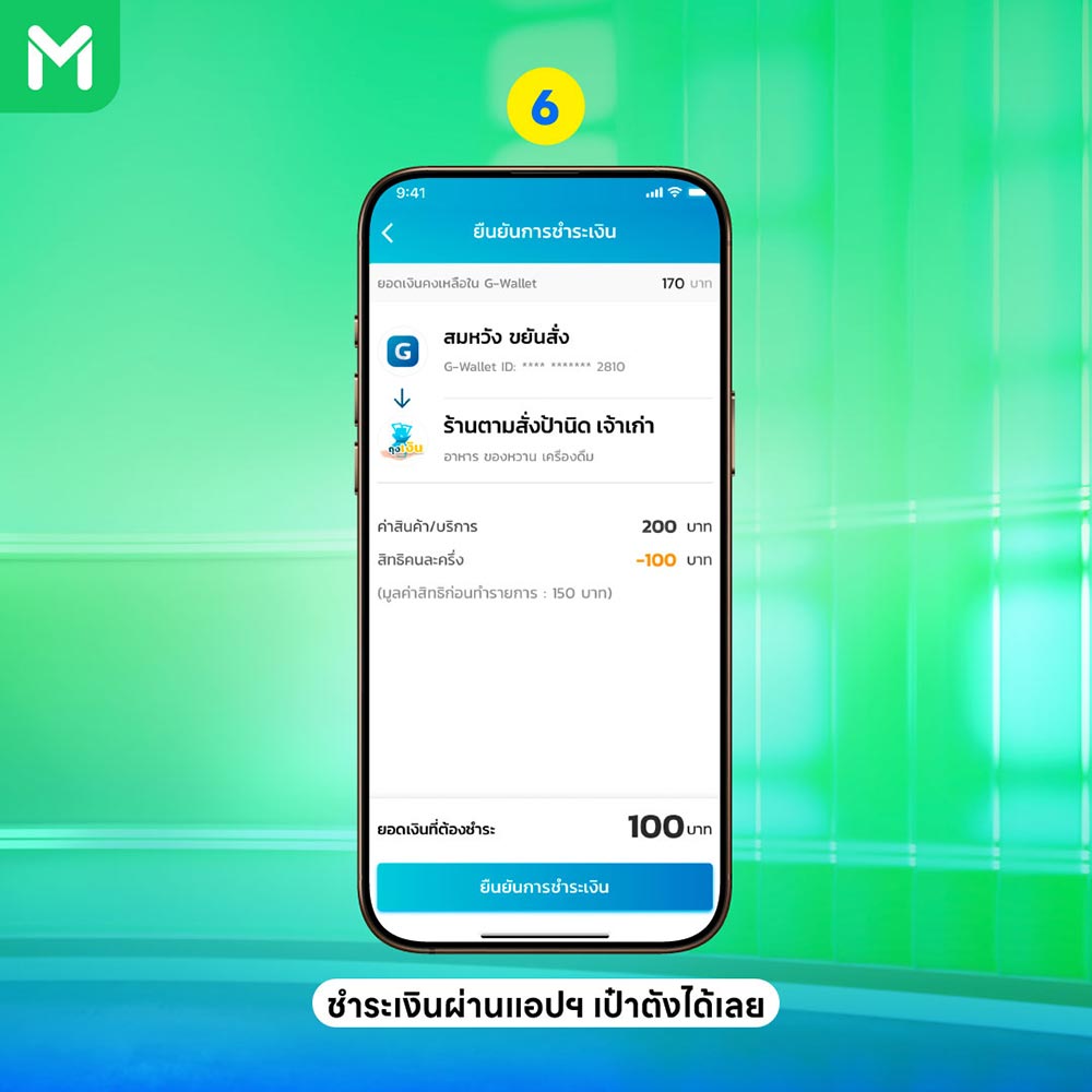 คนละครึ่งพลัส lineman